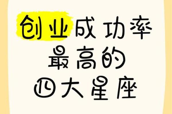 哪些星座能成就大老板之路？掌握这些秘密成就你的商业梦想！