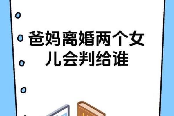 揭开双重父母命格的神秘面纱：命运与家庭的微妙关系