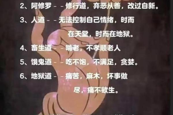 解析女命六厄的深层含义与应对之道