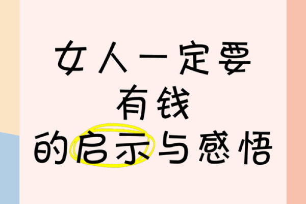 当金钱成为女人生命的重心,她们的选择与生活将如何改变? 当金钱成为女人生命的重心,她们的选择与生活将如何改变?