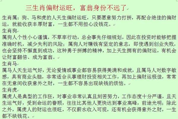 生肖虎的五行命理解析:属虎人的命运与人生智慧 生肖虎的五行命理解析:属虎人的命运与人生智慧