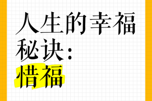 什么样的命是有福气的命?深度解析带你走向幸福人生 什么样的命是有福气的命?深度解析带你走向幸福人生