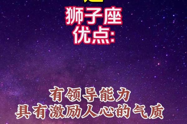 狮子座的生肖奥秘:命运与个性的完美结合 狮子座的生肖奥秘:命运与个性的完美结合
