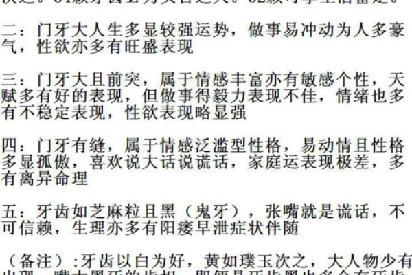 男士只剩两颗牙的命运解析：生活与健康的深刻启示