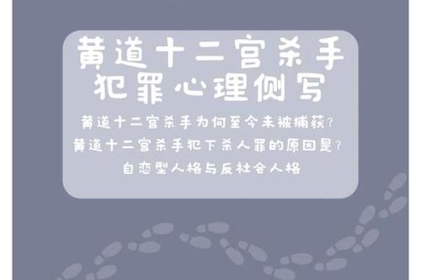 命理中的“犯字”解析：你的命运之中藏着什么秘密？