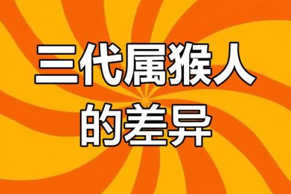 属猴人的命运解析：聪明与灵动之间的秘密