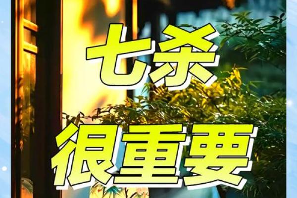 身弱七杀命格之穷困之谜：从命理看人生逆境与转机