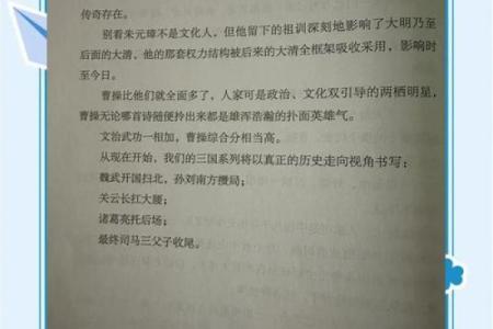 曹操命运背后的秘密：一位历史人物的传奇人生