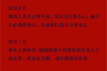 农历8月属鸡命运解析：解密你的性格与未来