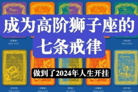 狮子座的生肖奥秘：命运与个性的完美结合