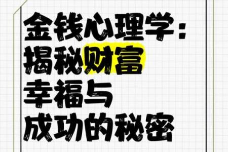 揭秘上等坐长生偏财之命：如何利用命理获取财富与幸福