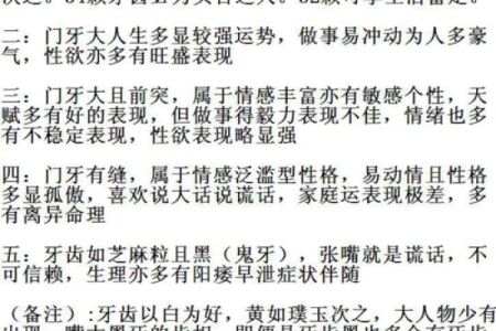 男士只剩两颗牙的命运解析：生活与健康的深刻启示