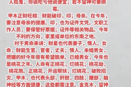 揭秘八字命理：男命与女命的生肖分类与解读