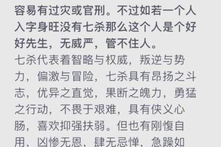 七杀与将星：命理中的精英之路，探索人生的辉煌与挑战