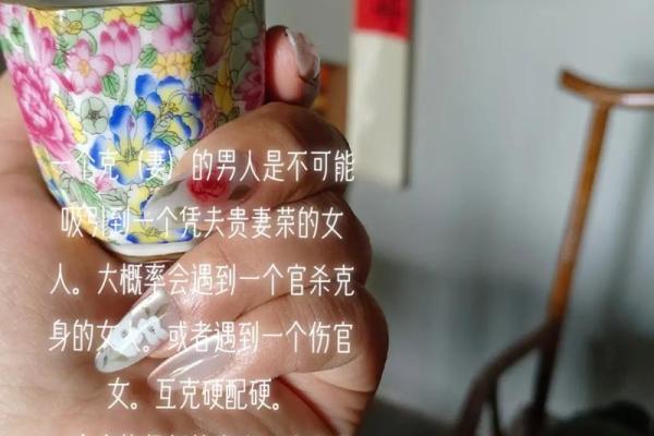 解读女命中“夫贵荣”背后的深意与人生价值