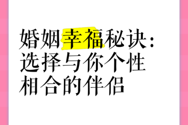如何选择合适的命理相匹配的伴侣,让婚姻更美满? 如何选择合适的命理相匹配的伴侣,让婚姻更美满?
