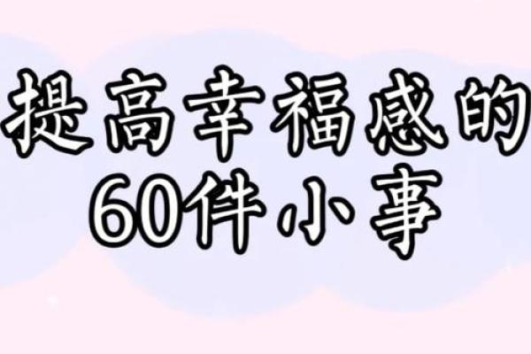 如何选择合适的命理来提升女生的运势与幸福感