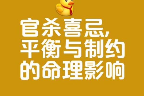 深度解析男命八字中的官杀之意，揭示其人生智慧与发展潜力