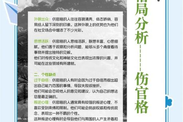 伤官命格:探索命理中的独特魅力与人生智慧 伤官命格:探索命理中的独特魅力与人生智慧