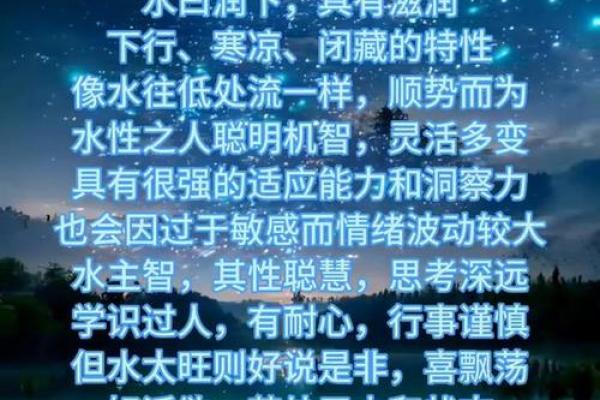 深入探讨壬水命的八字特征与命运影响，揭示如何调和五行能量