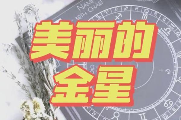 命格星女性：她们如何在生活中闪耀光芒