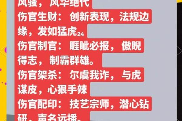 女人八字中伤官的解读与命运解析