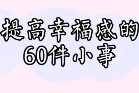 如何选择合适的命理来提升女生的运势与幸福感