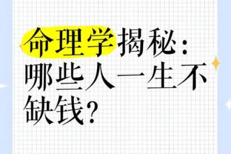 命理学揭秘：哪些命理组合是最佳绝配？