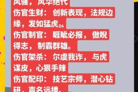 女人八字中伤官的解读与命运解析