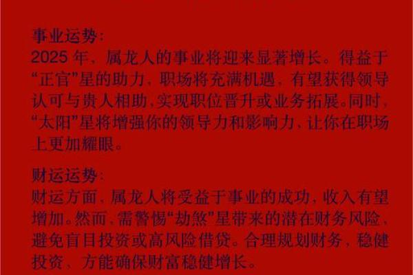 属龙人农历10月的命理解析与人生建议