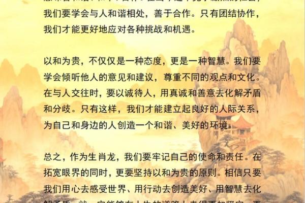 属龙人农历10月的命理解析与人生建议
