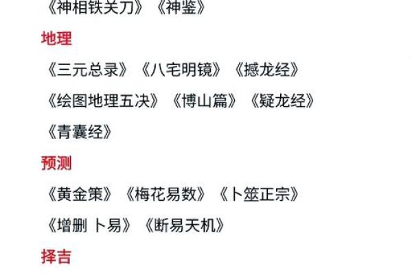 三命通会：探秘命运的智慧与奥秘