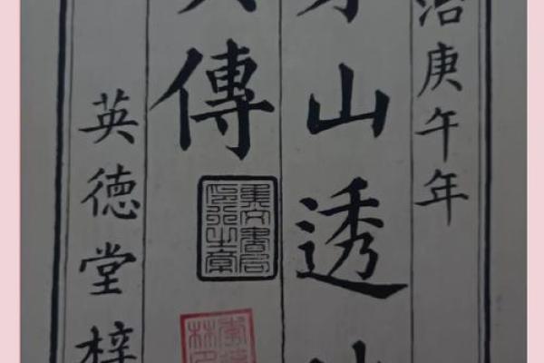 揭秘五行：木命与土命人的命运之旅