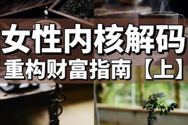 揭秘印格命局：浅谈女性命理背后的秘密与智慧