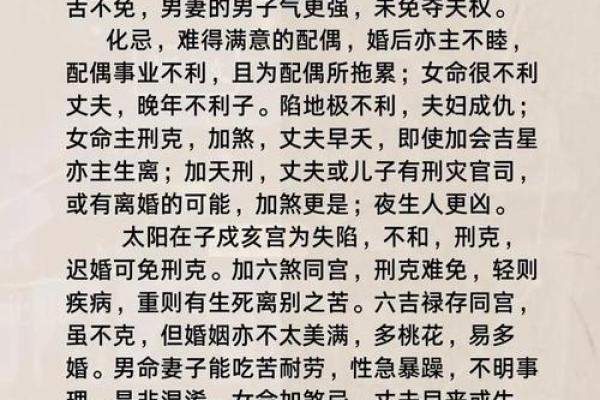 揭开夭命煞的神秘面纱：探讨命理中的生死之符