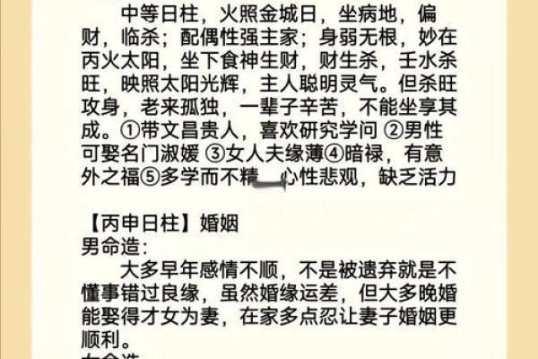 命理中的婚姻：丙命与乙命的结合探析