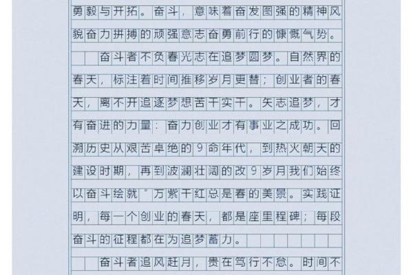 拼搏一生的意义：为了梦想与爱而奋斗的故事
