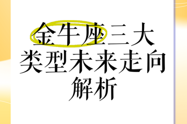 牛年男孩命格解析：他们的性格与未来发展潜力