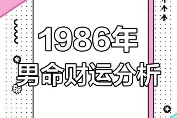 揭示命运密码：结合财运与命运的智慧探究