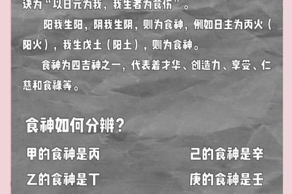 食神在命局中的寓意与生活启示 食神在命局中的寓意与生活启示