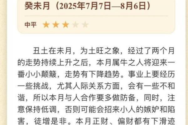 属牛人在12月份的命理特征分析：性格、运势与人生轨迹