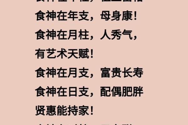 食神入命之年:窥探命理与人生的美味之道 食神入命之年:窥探命理与人生的美味之道