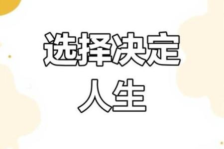 命的意义：如何理解人生的赋予与选择