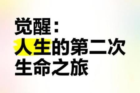 三月一日出生的命运揭秘：生命之旅的独特印记