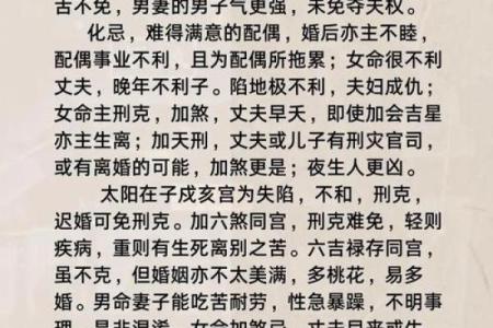 揭开夭命煞的神秘面纱：探讨命理中的生死之符