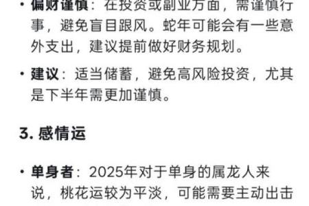 属龙二月二十的命运解析：如何把握人生的机遇与挑战