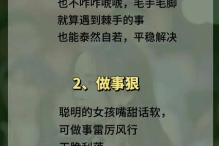 揭示聪明女性命格的秘密：如何识别聪慧灵魂的特征与运势