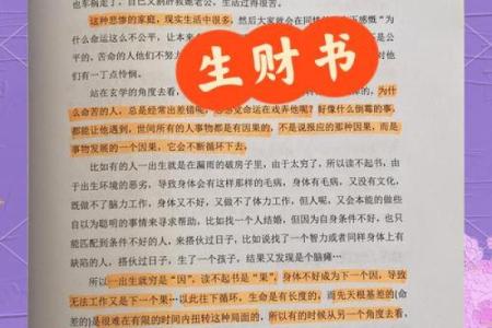 女命三合为财的奥秘与启示：如何掌握财富命理