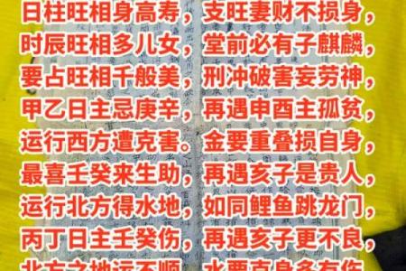 商人的八字命格：揭示成功与财富的秘密