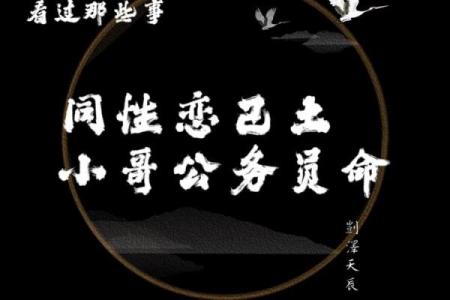 男命走官杀运的深度解析与生活启示